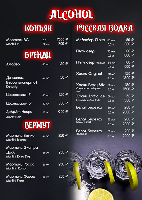 Барная карта Chili — страница 1