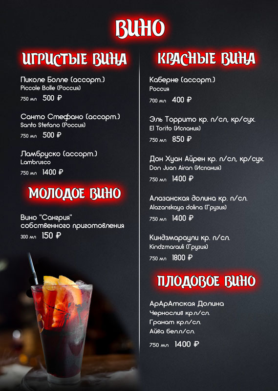 Барная карта Chili — страница 3