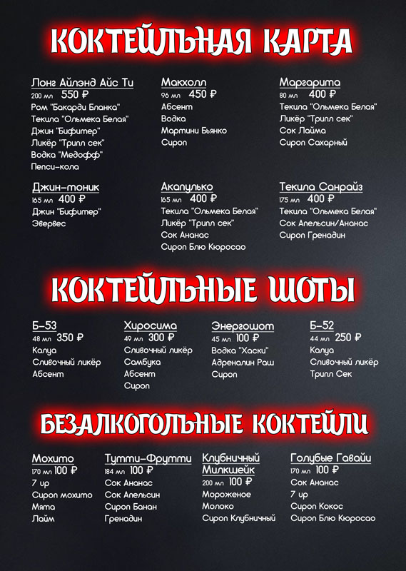 Барная карта Chili — страница 6