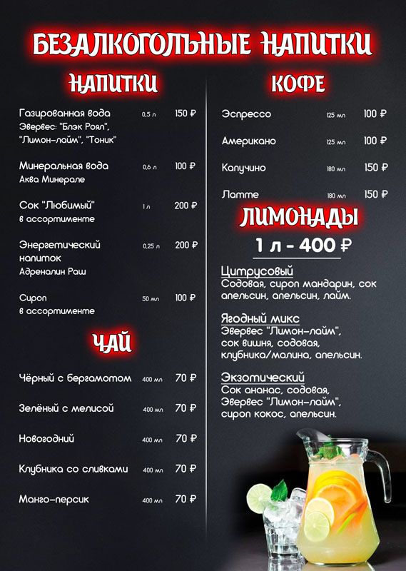 Барная карта Chili — страница 8