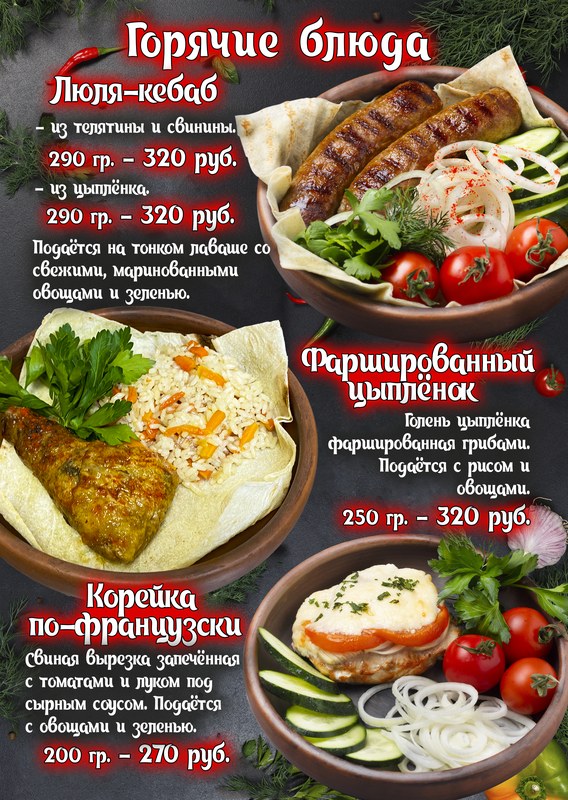 Меню кухни Chili — страница 10