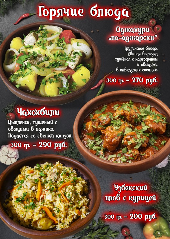 Меню кухни Chili — страница 11