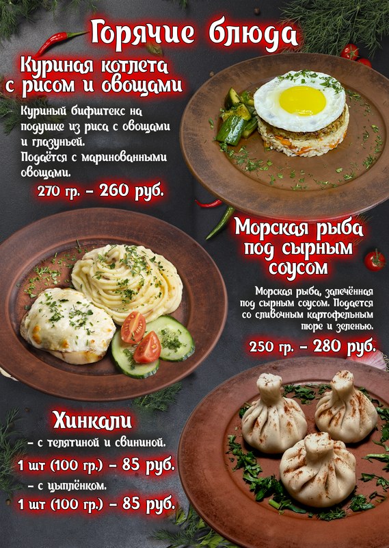 Меню кухни Chili — страница 12
