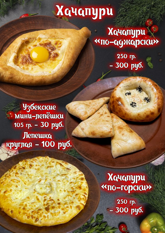Меню кухни Chili — страница 13