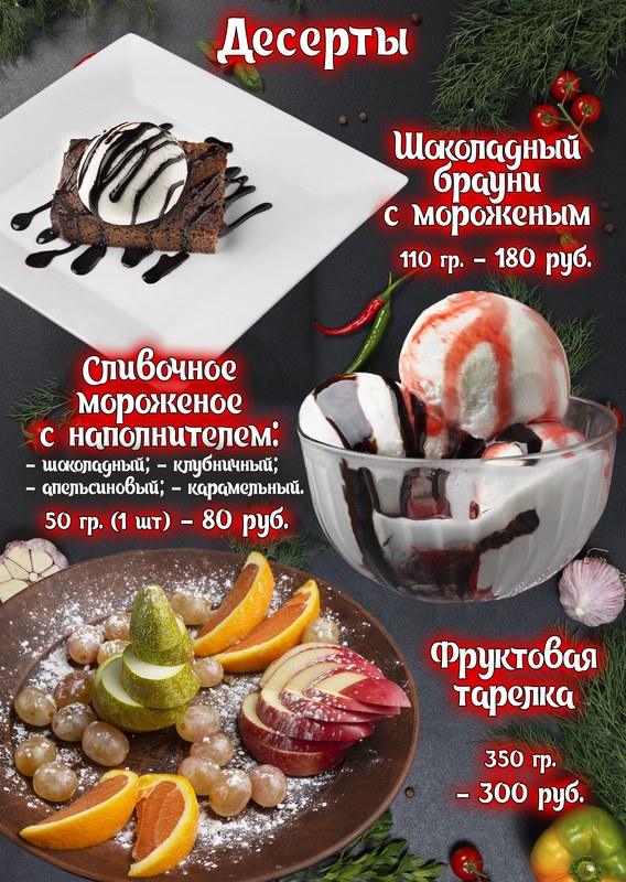 Меню кухни Chili — страница 17