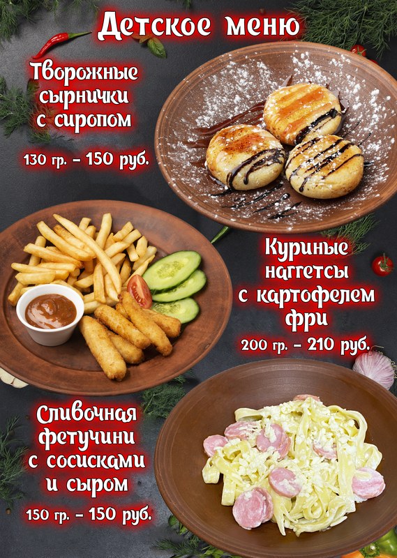 Меню кухни Chili — страница 18