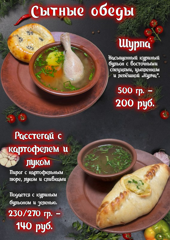 Меню кухни Chili — страница 2