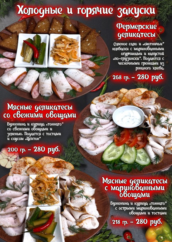 Меню кухни Chili — страница 3