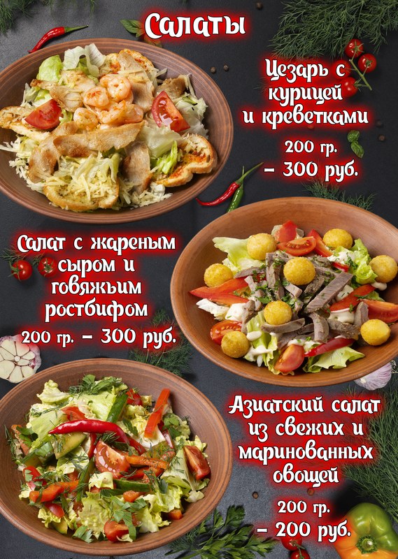 Меню кухни Chili — страница 7