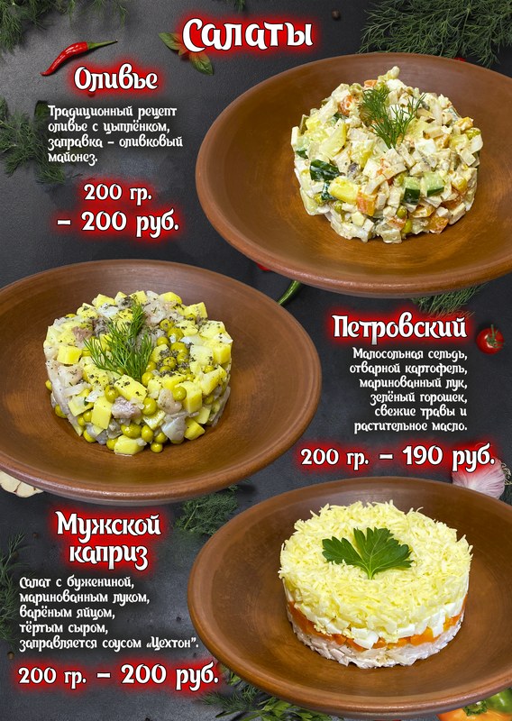 Меню кухни Chili — страница 8