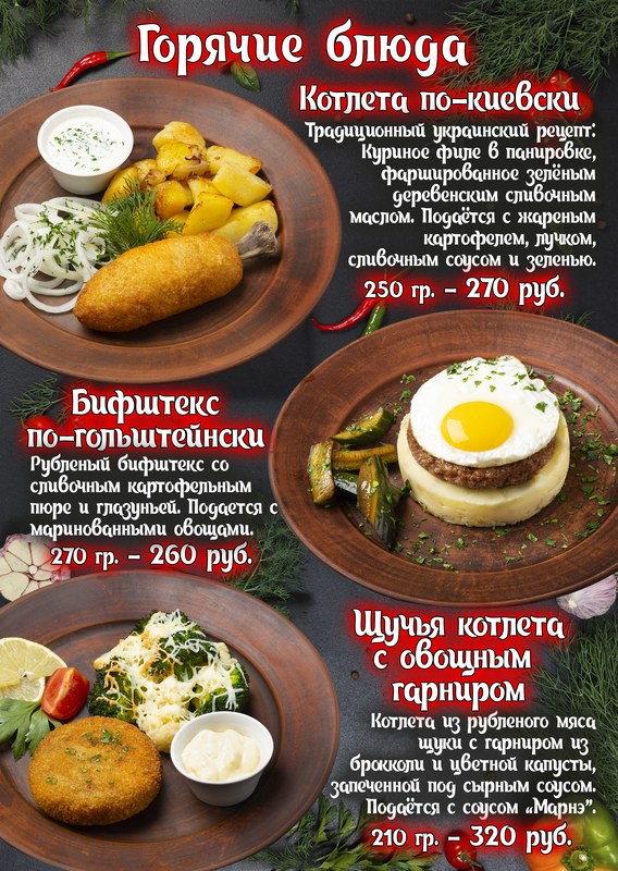 Меню кухни Chili — страница 9